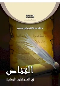 غلاف التناص للفرز  22 - 2  2024 copy